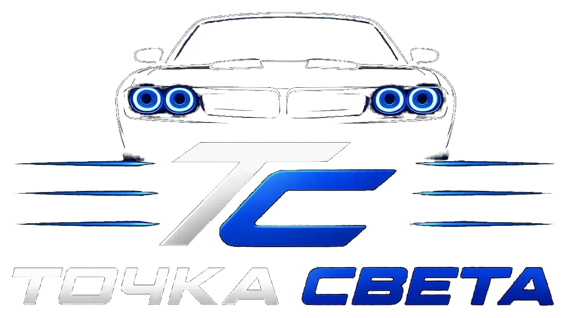 Студия автосвета Точка Света Санкт-Петербург